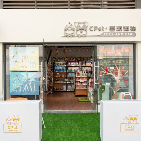 CPet喜派宠物生活馆:成都市新都区