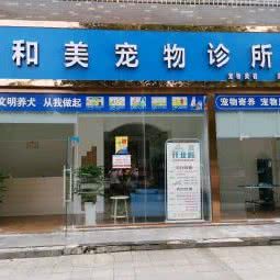 宠物美容寄养:成都市温江区