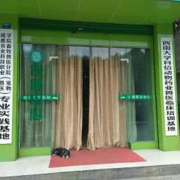 精典动物医院:成都市温江区