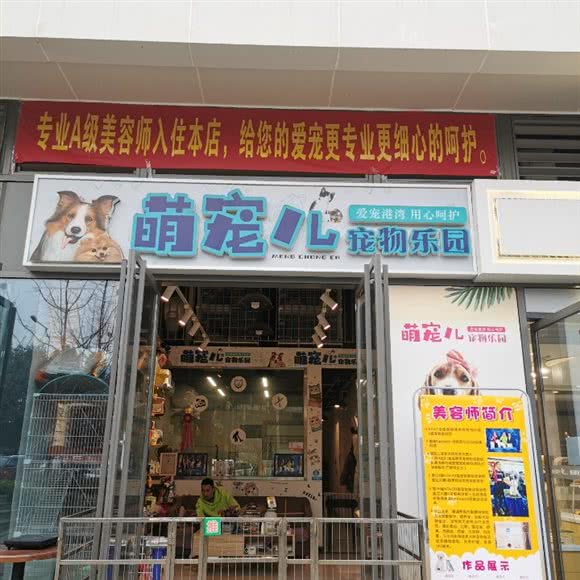 萌宠儿面包店:成都市双流区
