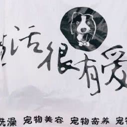 夏洛可可宠物连锁店:成都市双流区