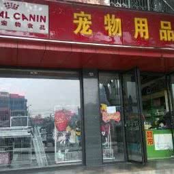 摩卡宠屋:成都市双流区