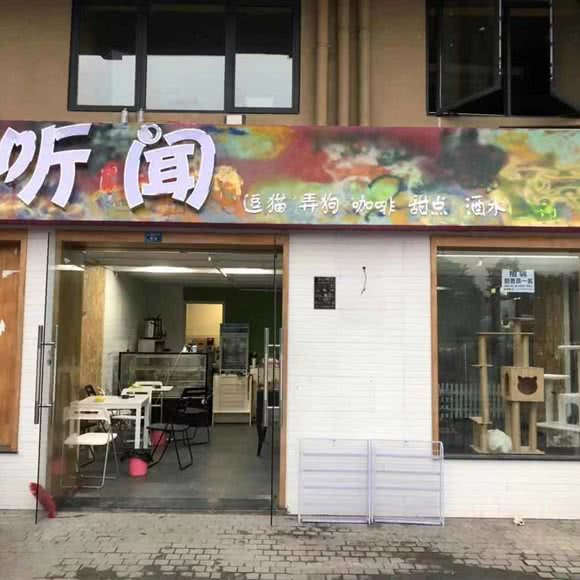 听闻宠物生活馆(韩国城店):成都市双流区