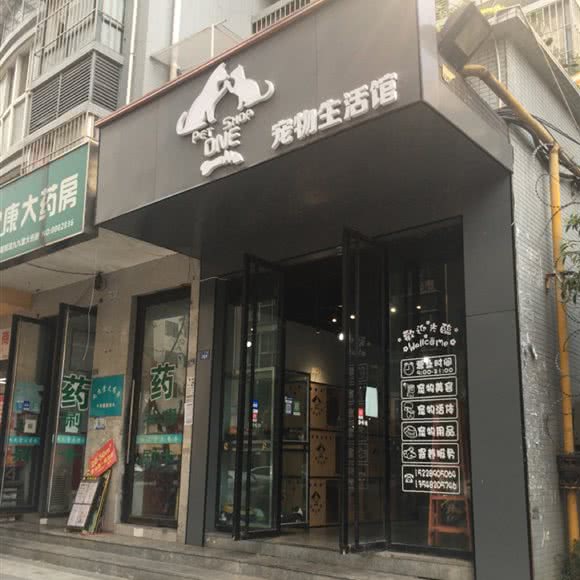 pet shop one宠物生活馆:成都市双流区