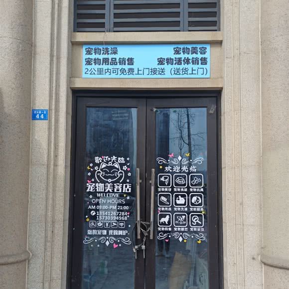 宠物美容店:成都市双流区