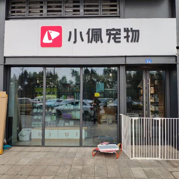 小佩宠物:成都市双流区