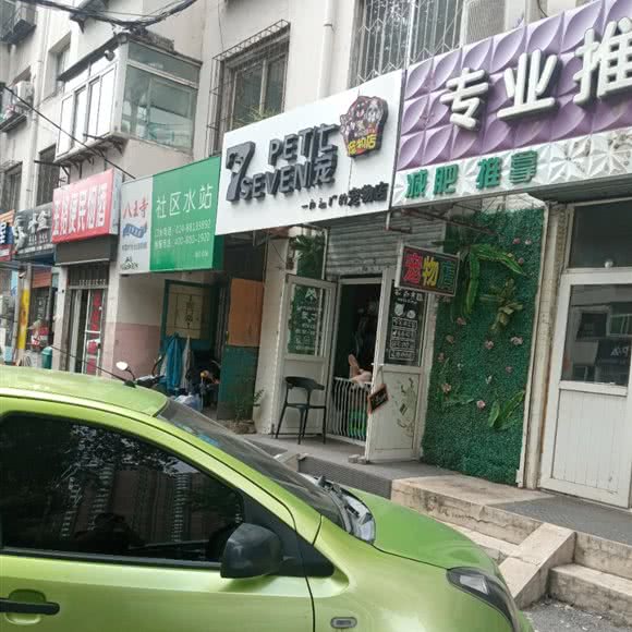 五宠:沈阳市大东区吉祥市场附近
