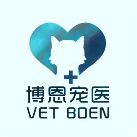 高新区博恩宠医动物诊所:成都市双流区