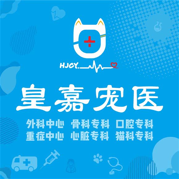 皇嘉宠物医院:成都市双流区