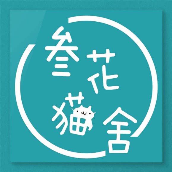 叁花猫舍:成都市郫都区