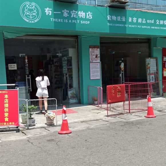 有一家宠物店:成都市郫都区