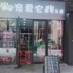 HelloPet 私宠:成都市郫都区