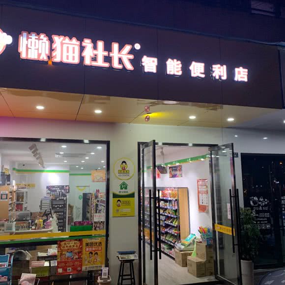 懒猫社长:成都市郫都区