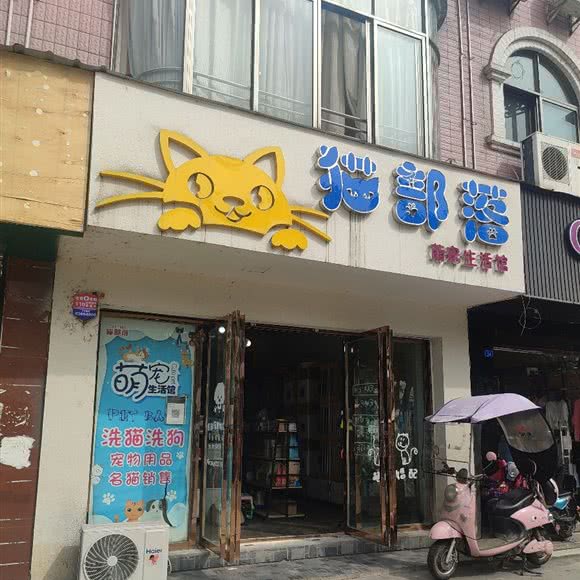 狗部落萌宠生活馆:成都市金堂县