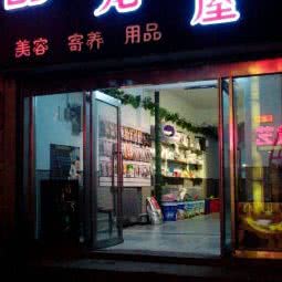 酷宠屋宠物店:沈阳市皇姑区北行/辽大附近
