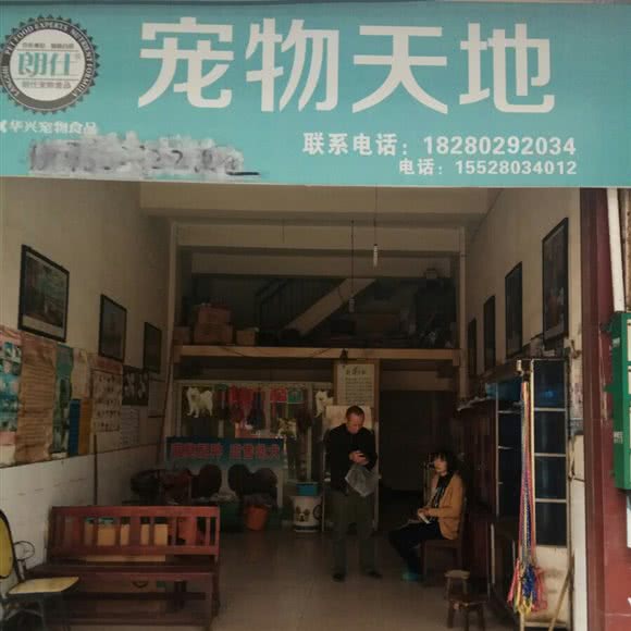 宠物天地:成都市大邑县
