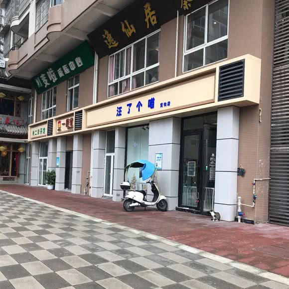 汪了八个喵:成都市简阳市
