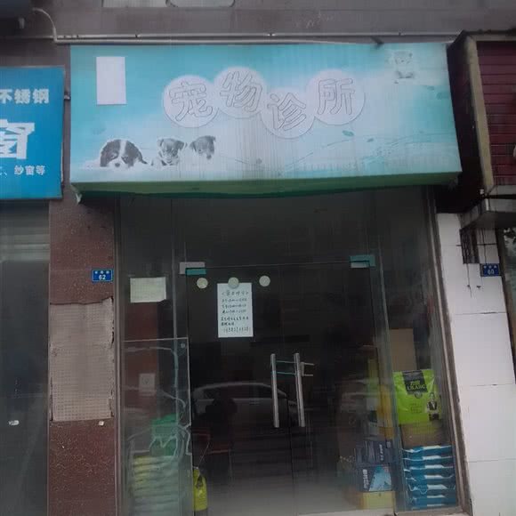 宠物诊所:成都市简阳市