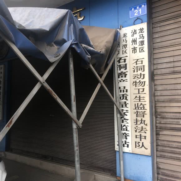 石洞畜牧兽医站:泸州市龙马潭区