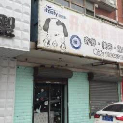 开心米拉宠物乐园:沈阳市皇姑区三台子附近