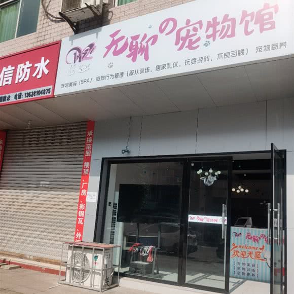 无聊の宠物馆:德阳市罗江区