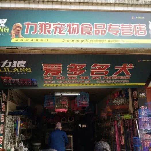 狗狗之家:绵阳市三台县
