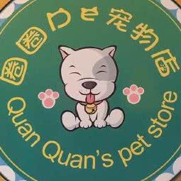 圈圈DE宠物店:乐山市犍为县