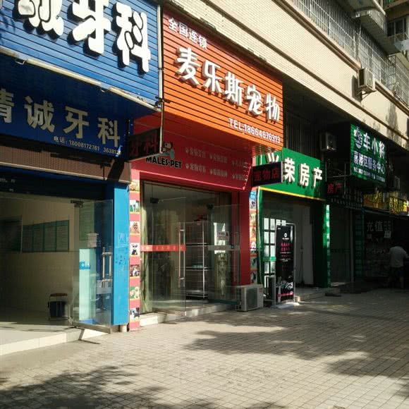麦乐斯宠物:南充市嘉陵区