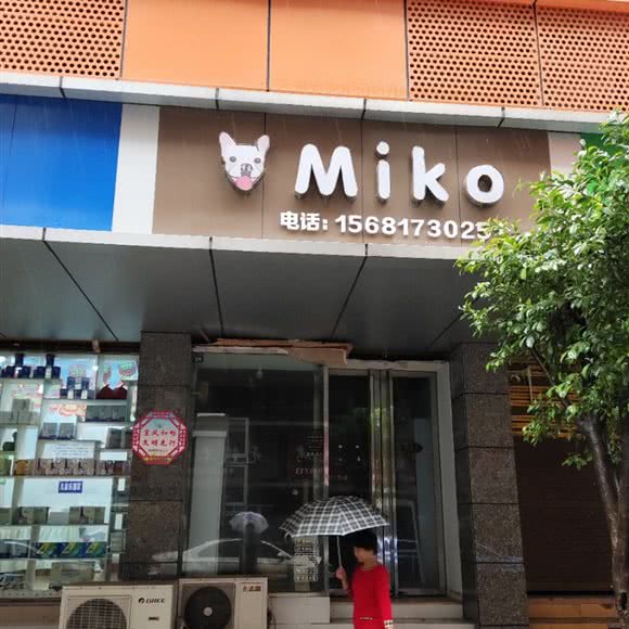 Miko:宜宾市翠屏区