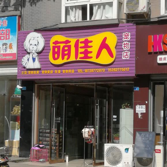 萌佳人面包店:巴中市巴州区