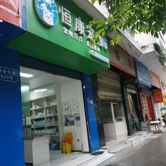 恒康宠物:资阳市乐至县