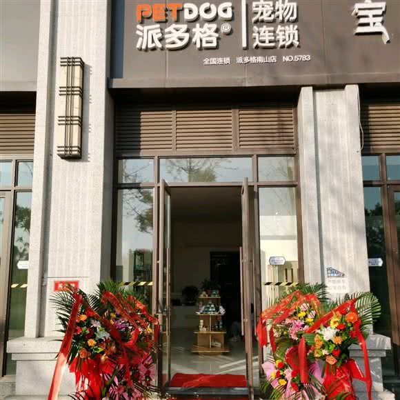 派多格宠物连锁:凉山彝族自治州西昌市