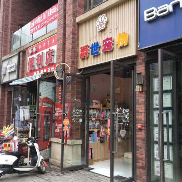 爵世宠物:凉山彝族自治州西昌市