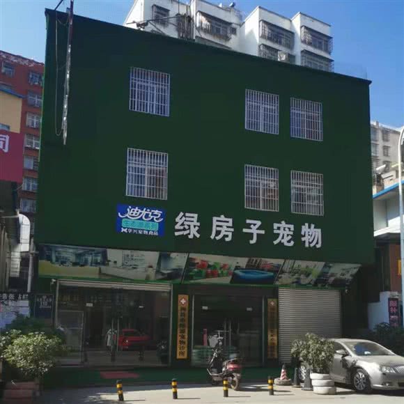 绿源宠物诊所:凉山彝族自治州西昌市