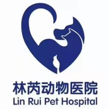 林芮动物医院 中天店(心脏内科专科、中天花园店):贵阳市云岩区