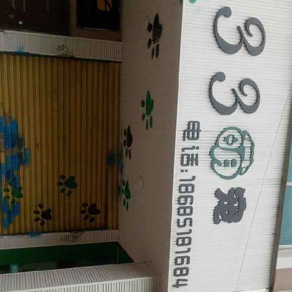 33萌宠:贵阳市花溪区