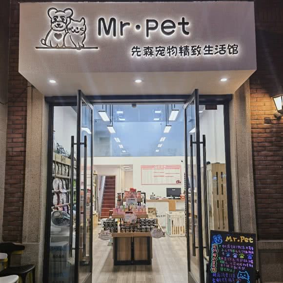 Mr?Pet先森宠物精致生活馆:遵义市红花岗区