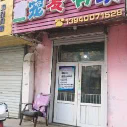 宠爱有家:沈阳市铁西区重工街沿线附近
