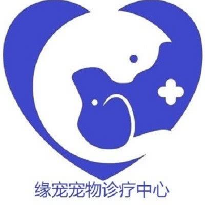 缘宠宠物诊疗中心:铜仁市碧江区