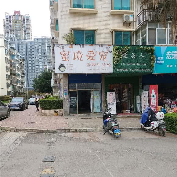蜜境爱宠宠物生活馆:黔西南布依族苗族自治州兴义市