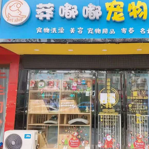 莽嘟嘟宠物店:黔东南苗族侗族自治州凯里市