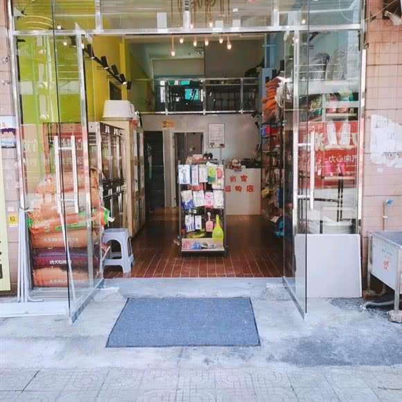 都匀有家宠物店(国贸店):黔南布依族苗族自治州都匀市
