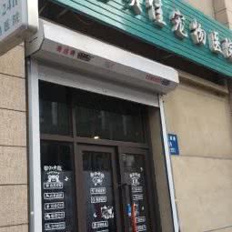 宝贝佳宠物医院:沈阳市铁西区重工街沿线附近