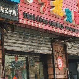 专宠时尚宠物美容会馆:沈阳市铁西区兴工街/沈阳站西广场附近