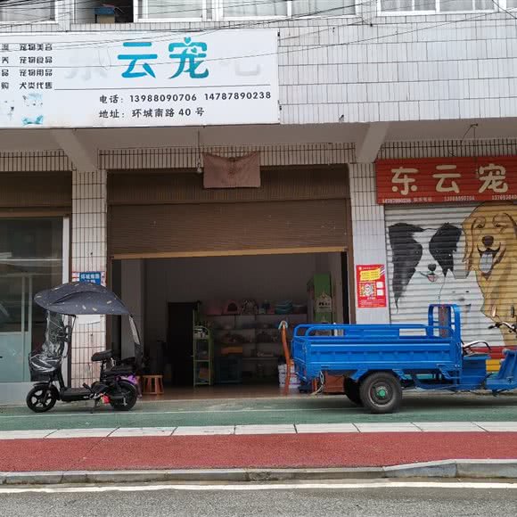 东云宠吧:红河哈尼族彝族自治州金平苗族瑶族傣族自治县