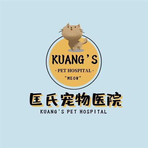 匡氏宠物医院:西双版纳傣族自治州景洪市