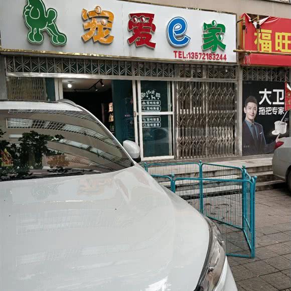 宠爱e家:西安市新城区