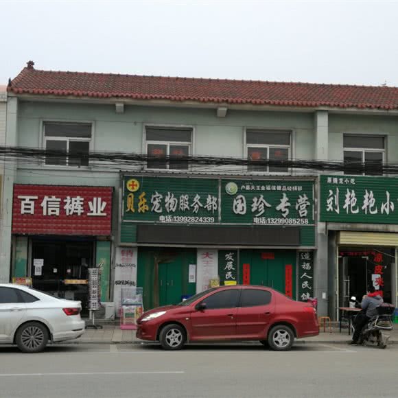 大王犬病防治中心:西安市鄠邑区