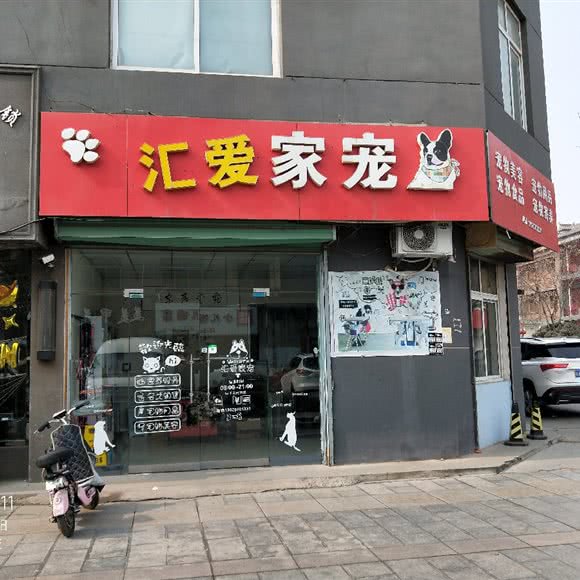 汇爱家宠:咸阳市三原县
