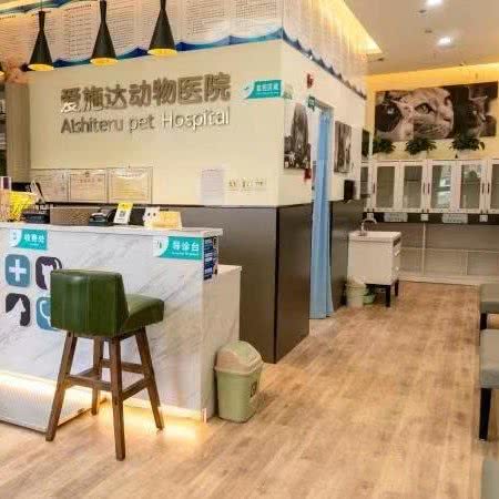 爱施达动物医院:兰州市安宁区